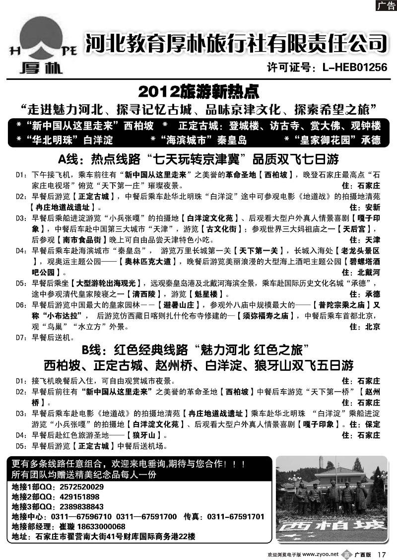 b17河北教育厚朴旅行社：西柏坡、白洋淀、承德、京津冀地接