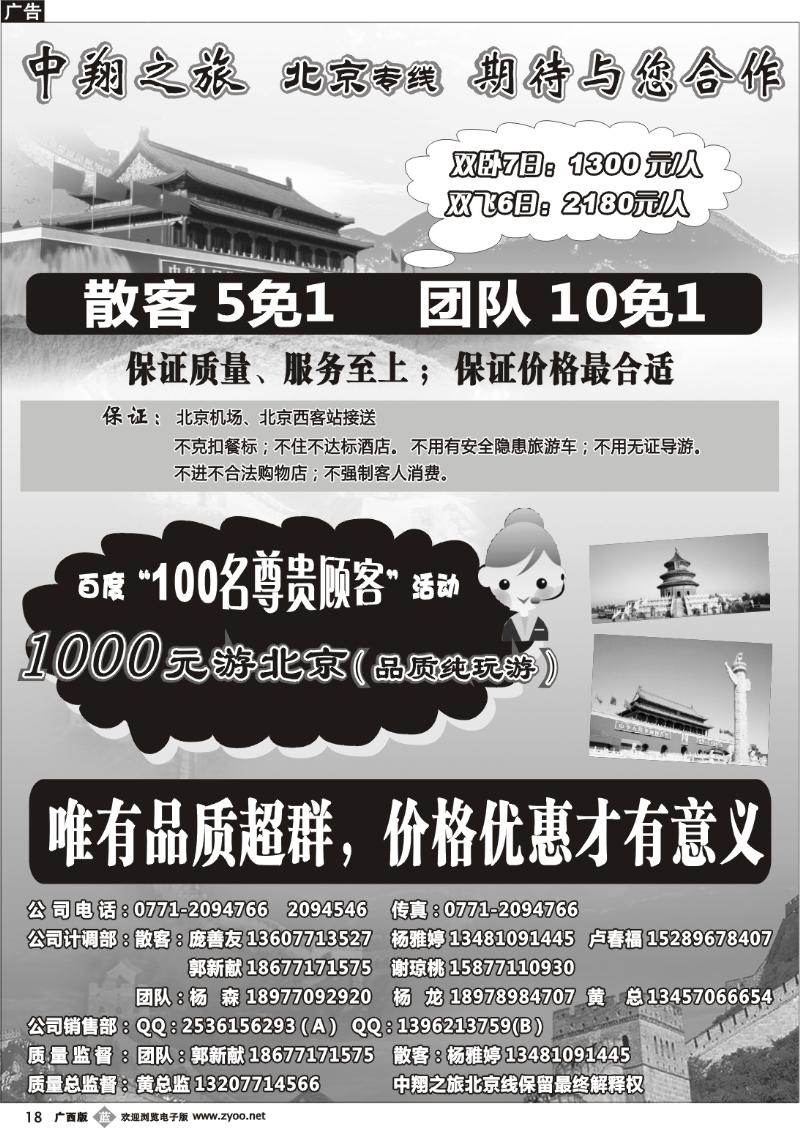 b18中翔之旅—北京专线