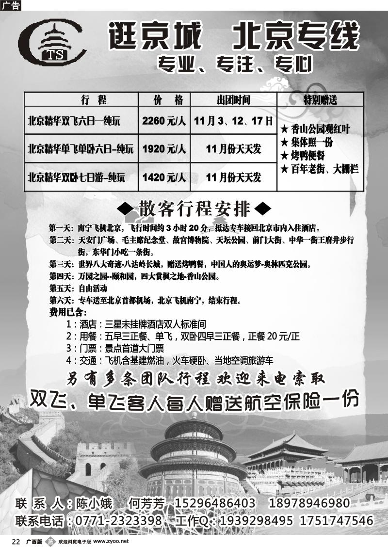 b22逛京城  北京专线