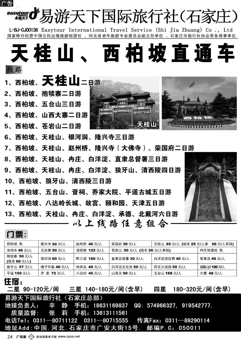 b24西柏坡、冉庄、白洋淀、野三坡、承德、秦皇岛专业地接社