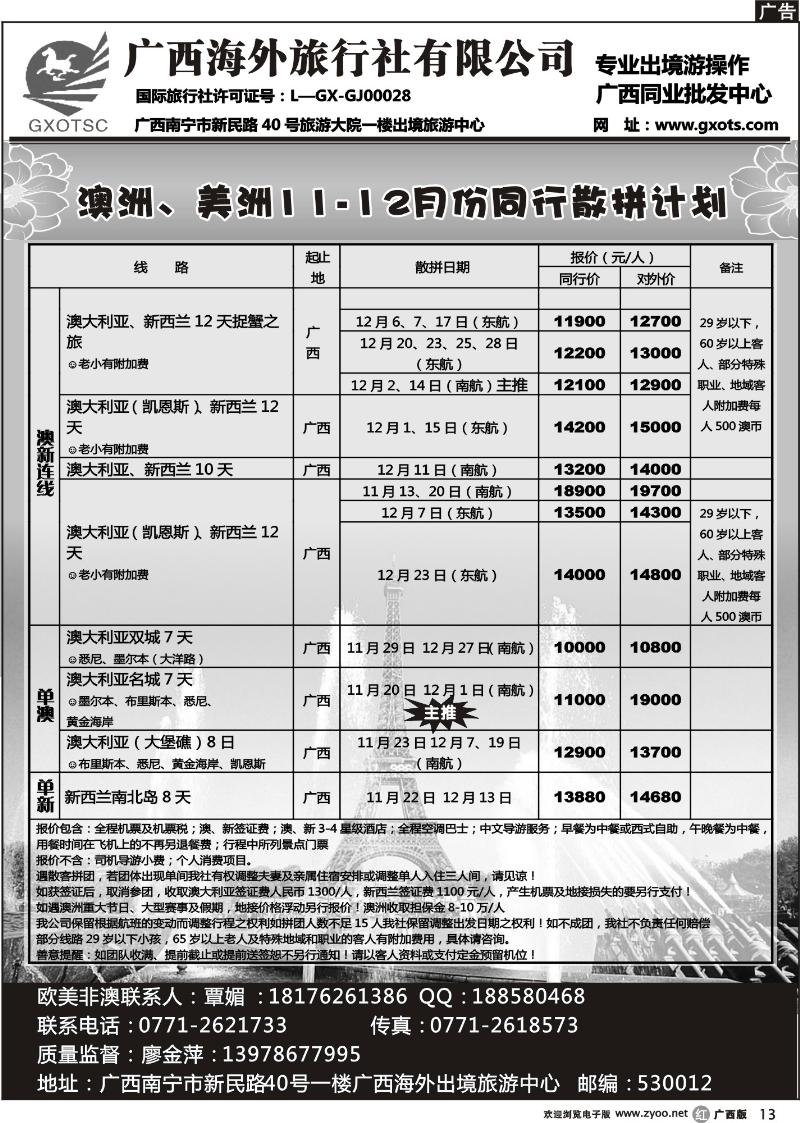 r13澳洲、美洲计划