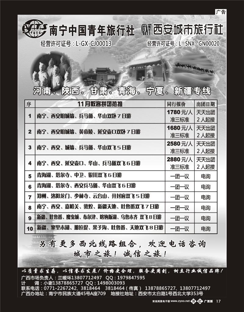 单彩洋红b17西安城市旅行社
