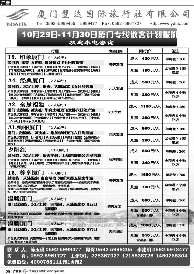 b58厦门翌达国际旅行社