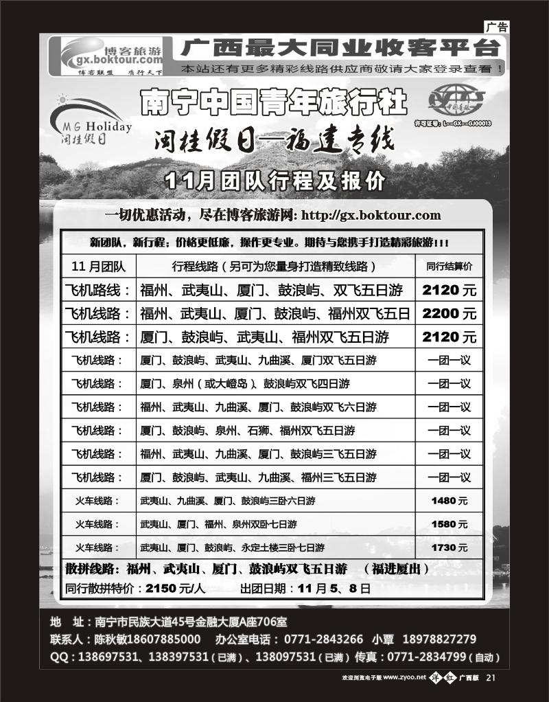 单彩洋红b21青旅—闽桂假日
