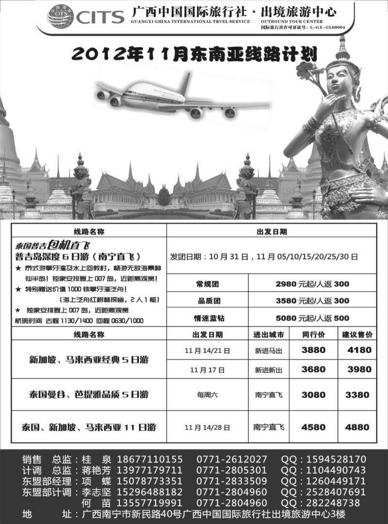 r43广西国旅出境中心—东南亚最新计划
