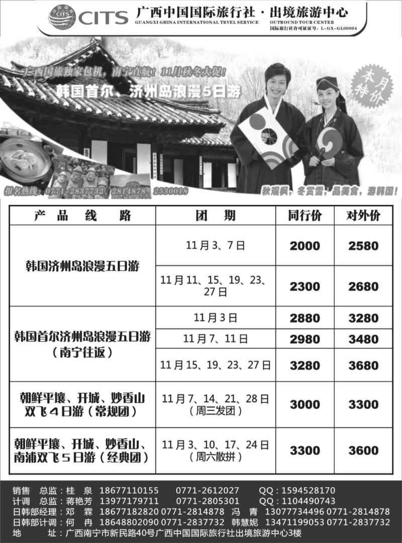r44广西国旅出境旅游中心—韩国、朝鲜计划