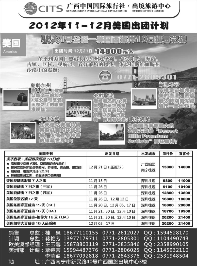 r47广西国旅出境旅游中心—美洲最新计划