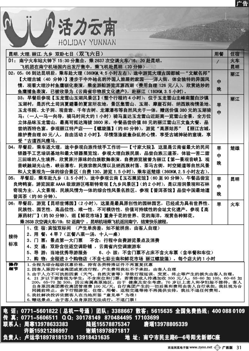 b31活力云南