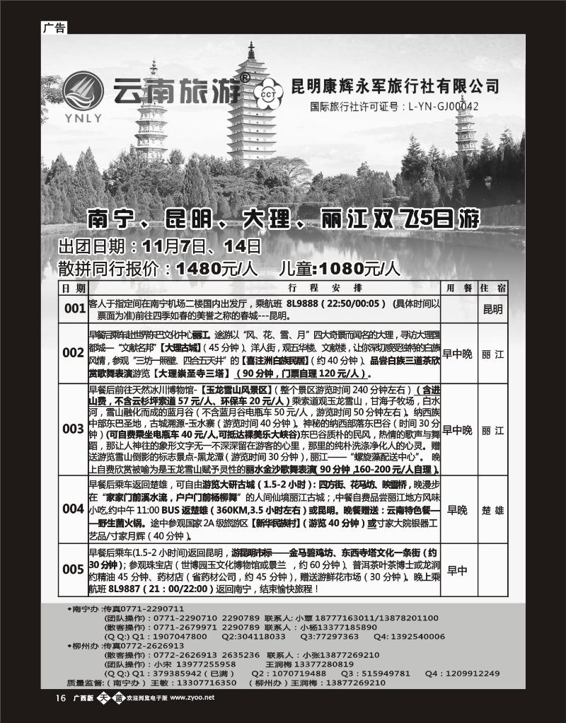 单彩天蓝b16云南旅游