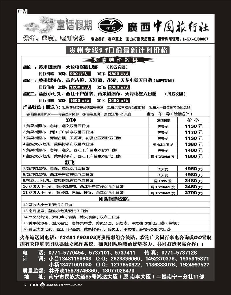 单彩紫b06童话假期—贵州专线（林开映）