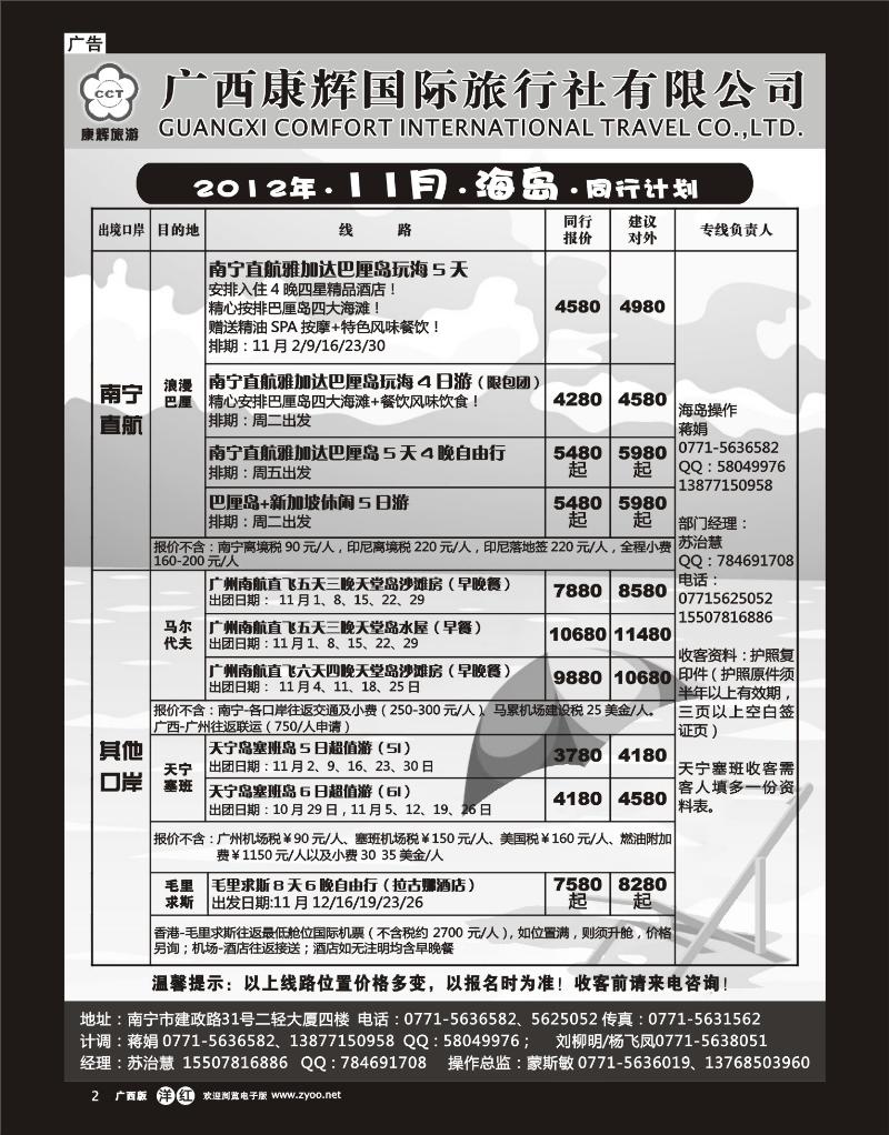 单彩洋红r02康辉国旅出境旅游中心—2012年·11月·海岛·同行计划