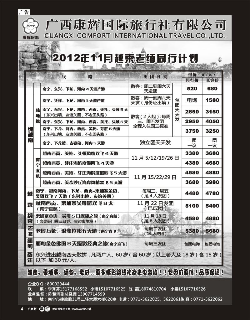 单彩洋红r04康辉国旅出境旅游中心—2012年11月越柬老缅同行计划