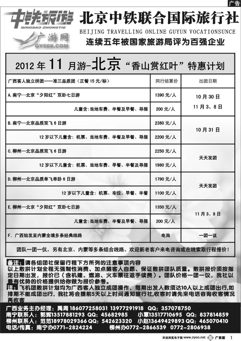 b01广游网—北京中铁联合国际旅行社