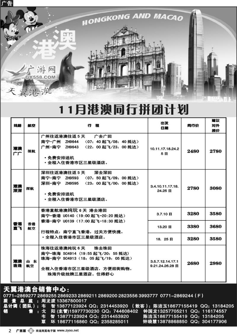 b02广游网—天翼港澳