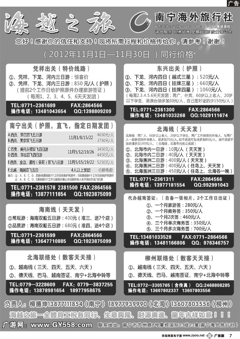 b07广游网—海越之旅