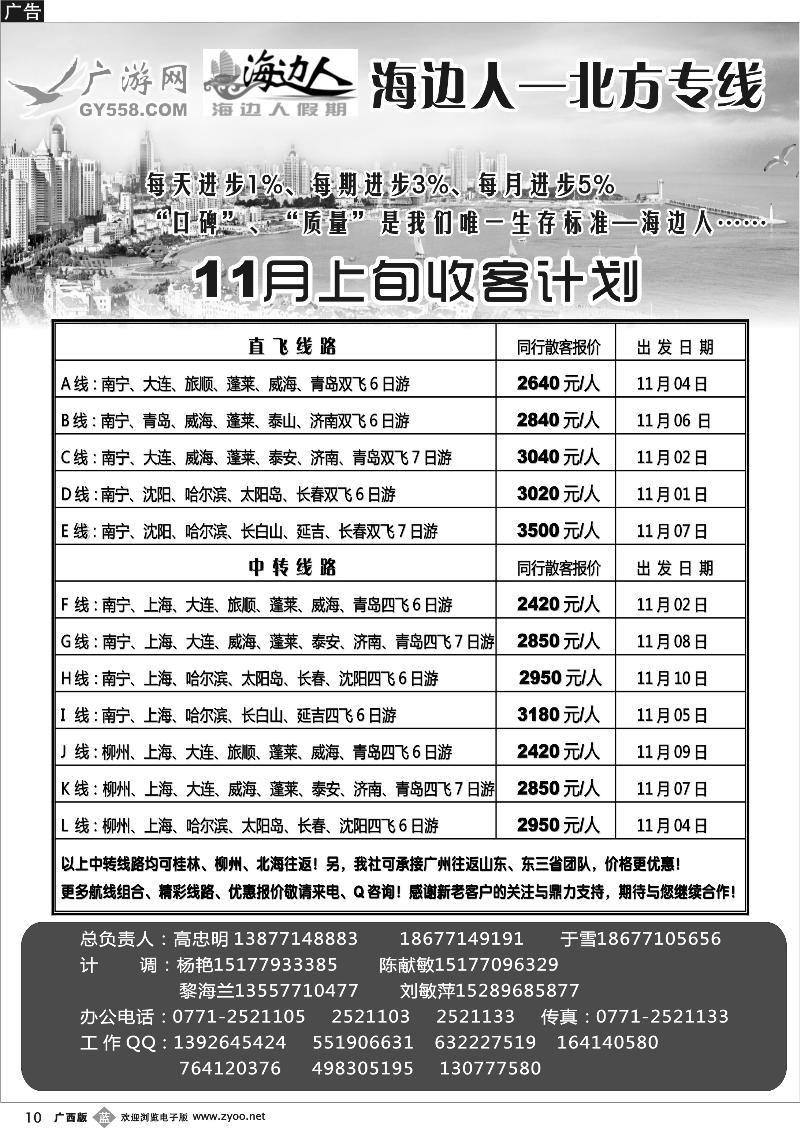 b10广游网—海边人—山东、东北专线