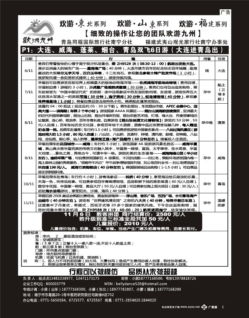 单彩紫b01欢游九州—福建、山东东北专版