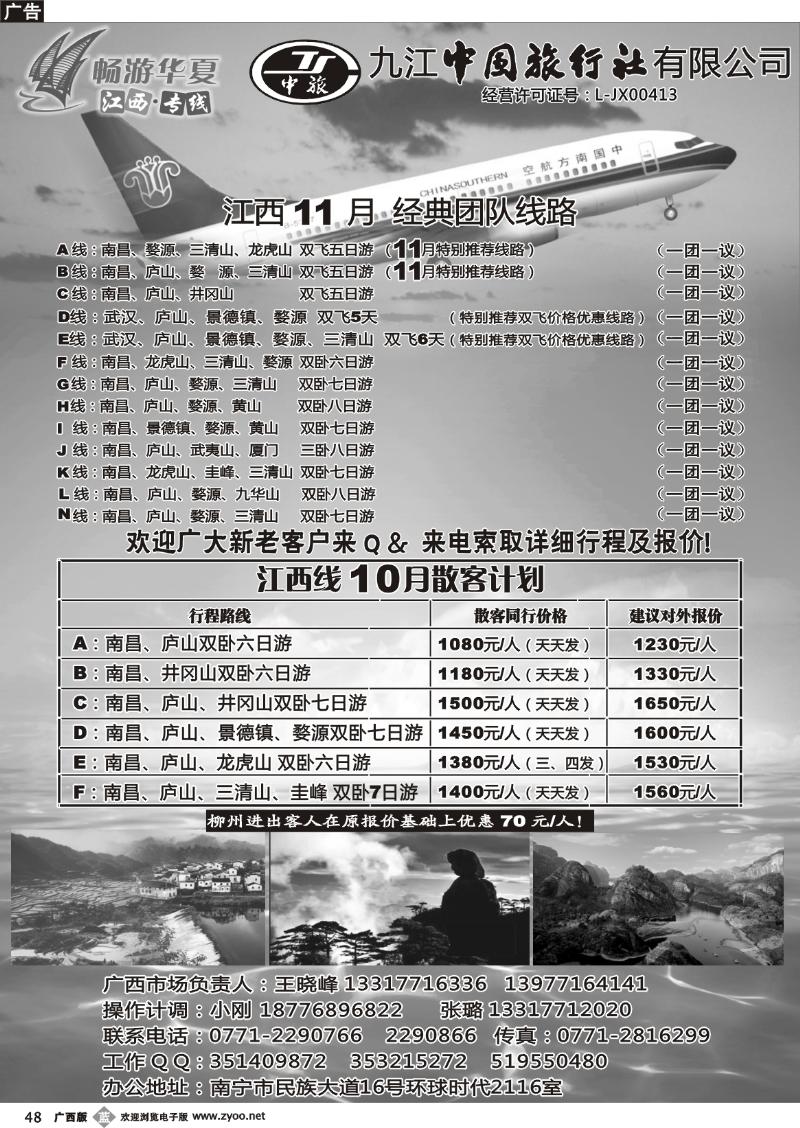 b48畅游华夏—江西专线—王晓峰