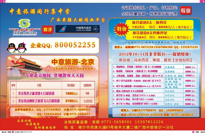 拉页-红版-中意旅游