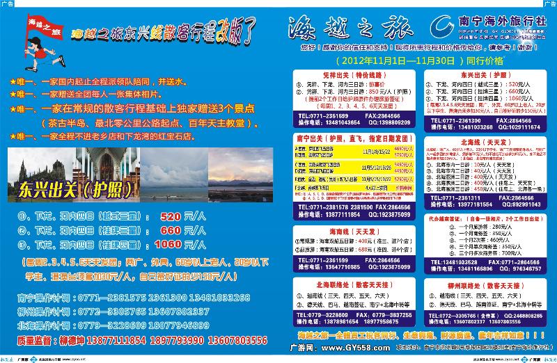 拉页-蓝版-海越之旅