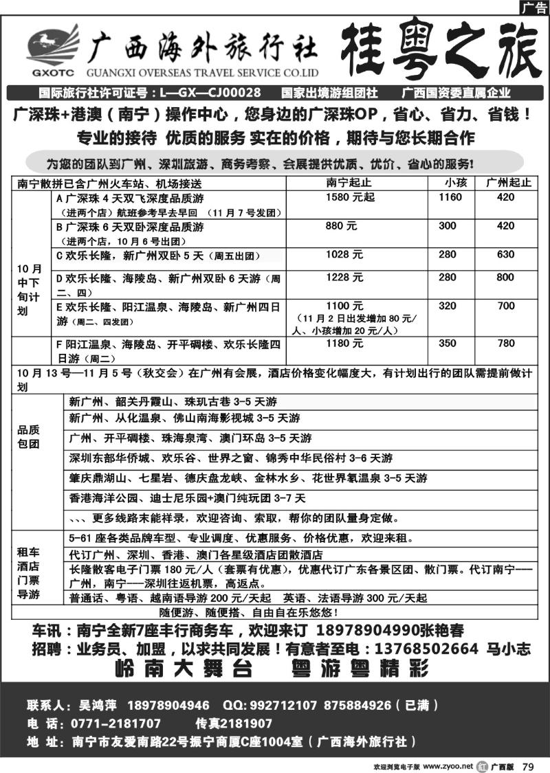 r79桂粤之旅—您身边的广深珠线专业计调