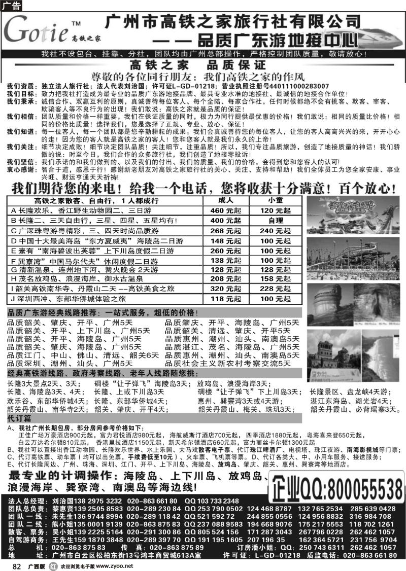 r82高铁之家--品质广东游地接中心（品质版）