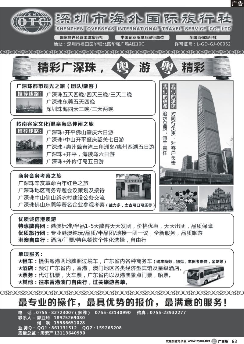r83深圳市海外国旅（广深珠港澳高品质地接）
