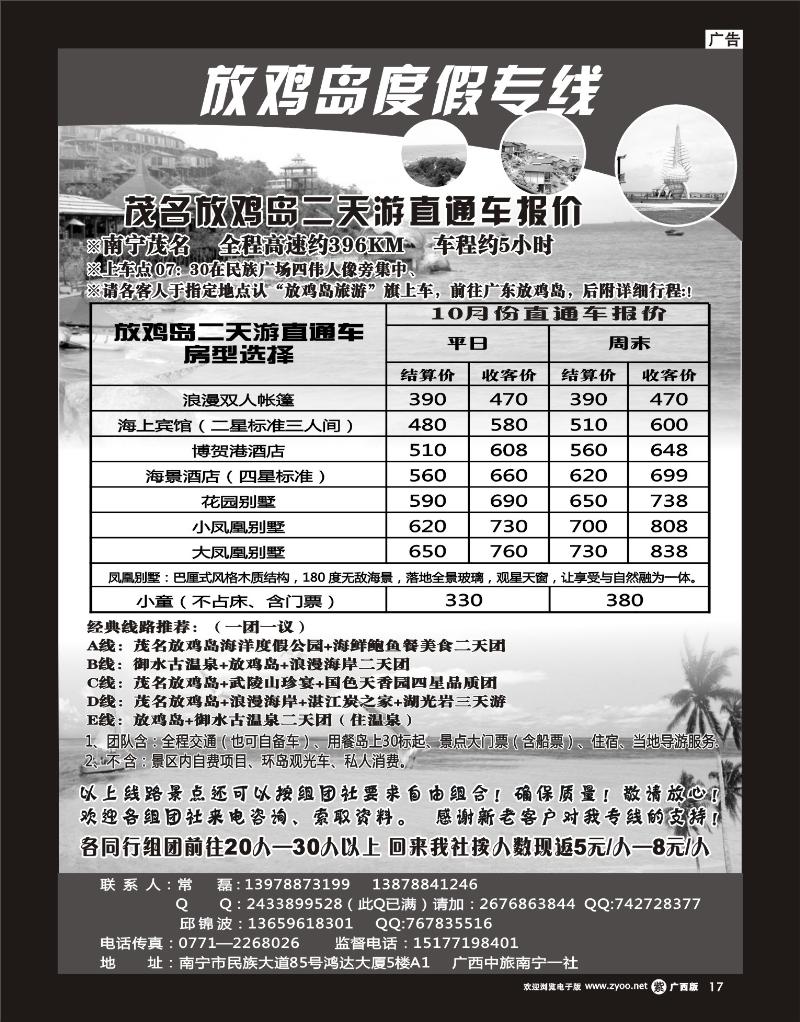 单彩紫r17广西中旅南宁一分社—放鸡岛度假专线