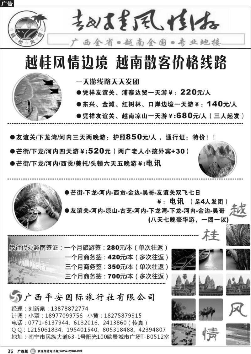 r36越柬专线—越桂风情