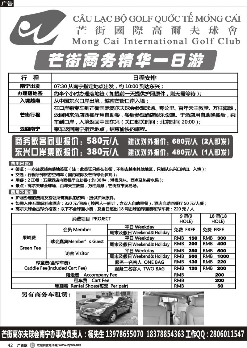 r42越南芒街商务精华游