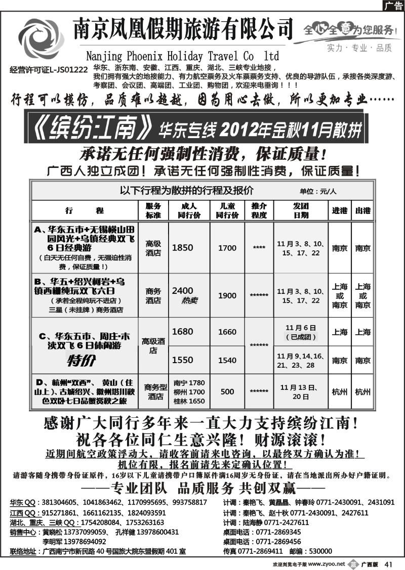 b41李俊宏—缘通天下—华东专线