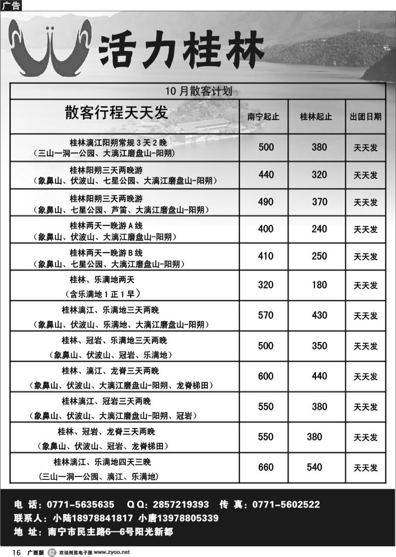 r16活力桂林10月散客计划