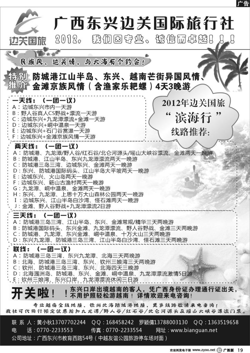 r19广西东兴边关国际旅行社