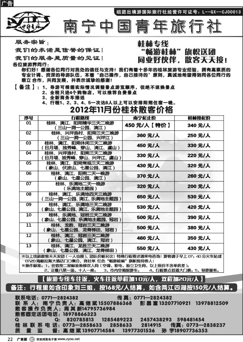 r22畅游桂林---桂林专线
