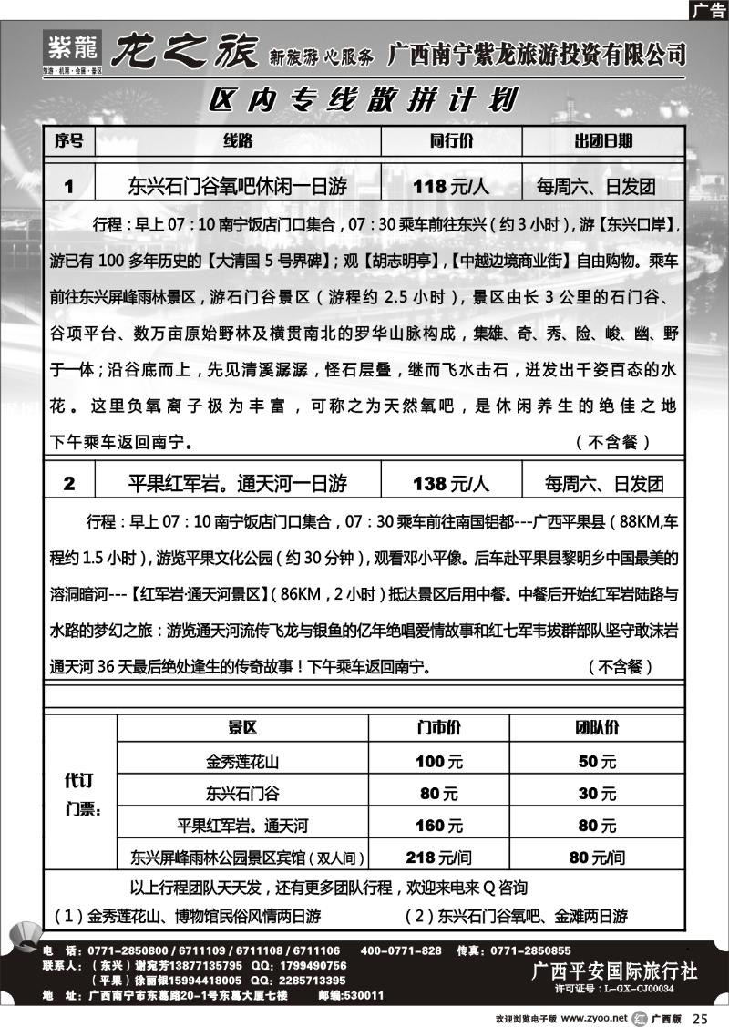 r25平果敢沫岩·通天河一日游散拼专线
