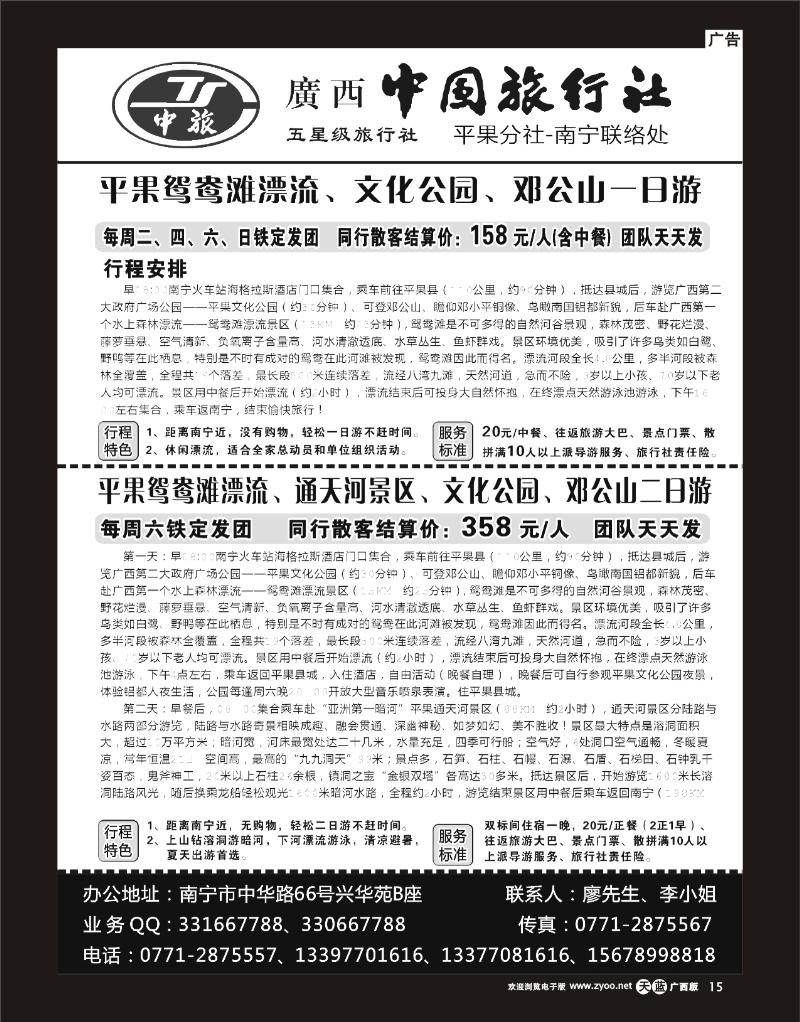 单彩天蓝r15广西中旅—平果专线
