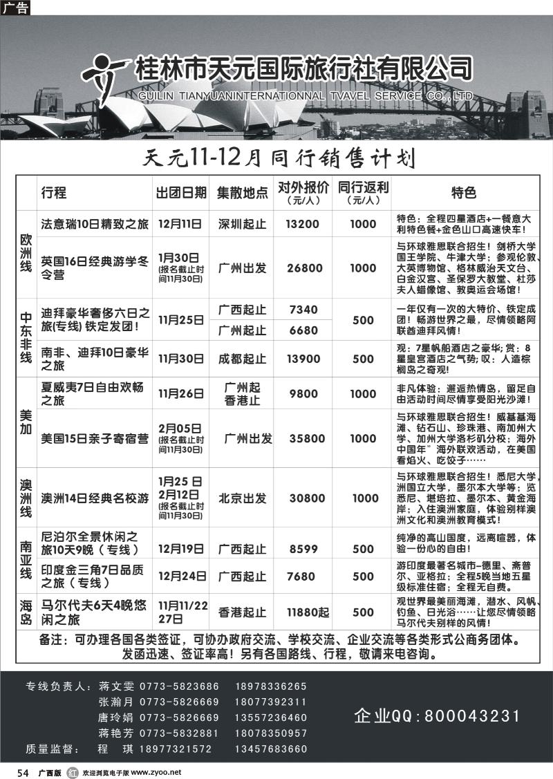 r54桂林天元国旅—最新计划