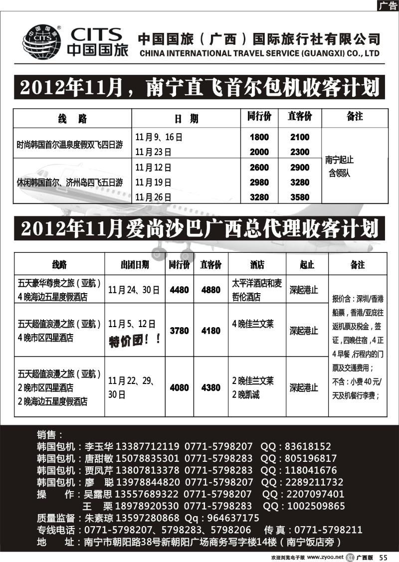 r55中国国旅（广西）国际旅行社—出境旅游批发