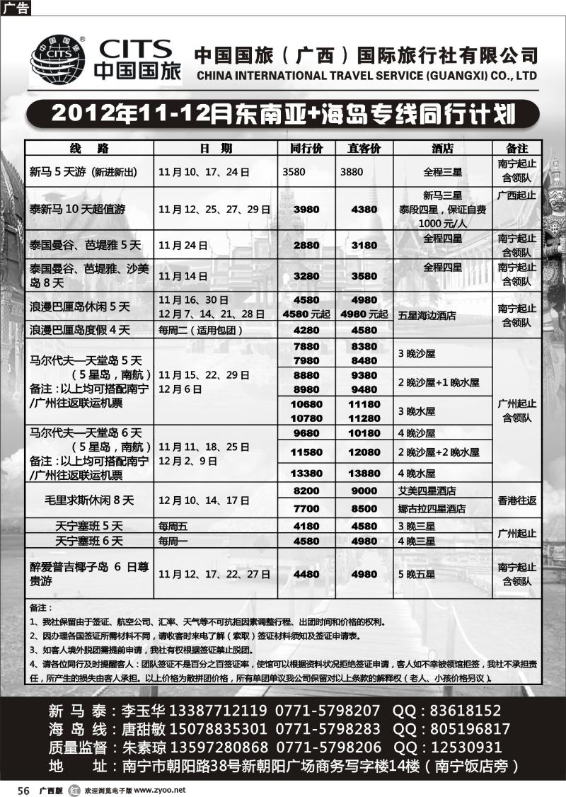 r56中国国旅（广西）国际旅行社—出境旅游批发