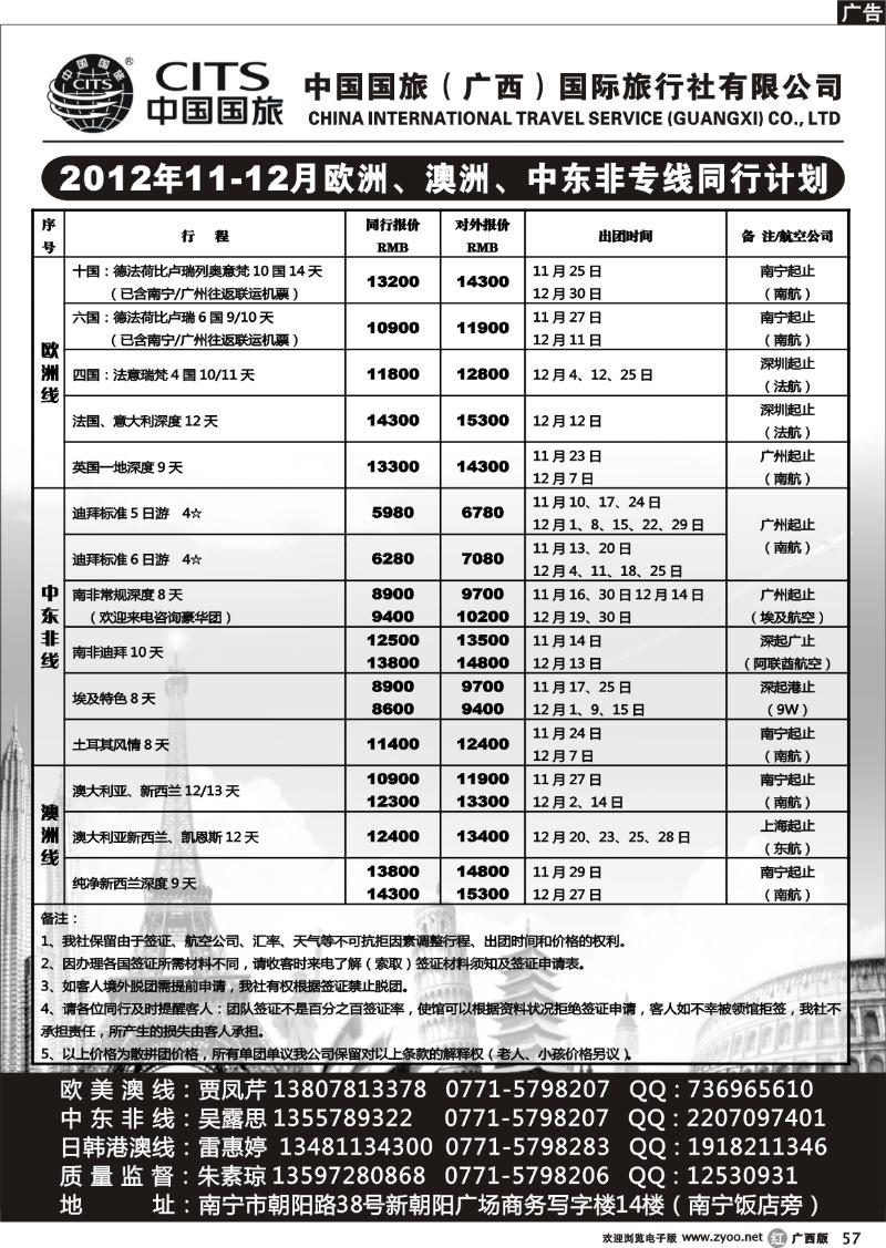 r57中国国旅（广西）国际旅行社—出境旅游批发