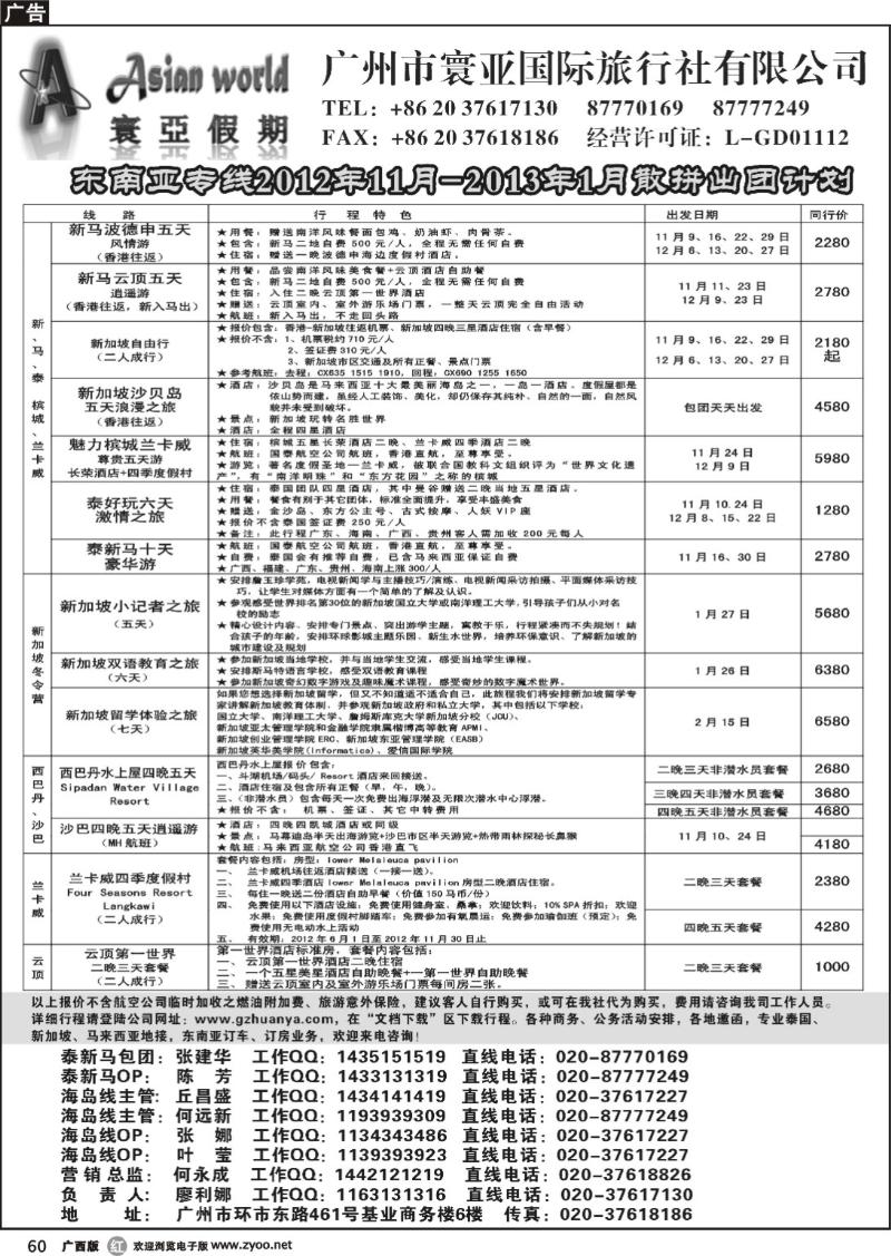 r60寰亚假期-东南亚专线