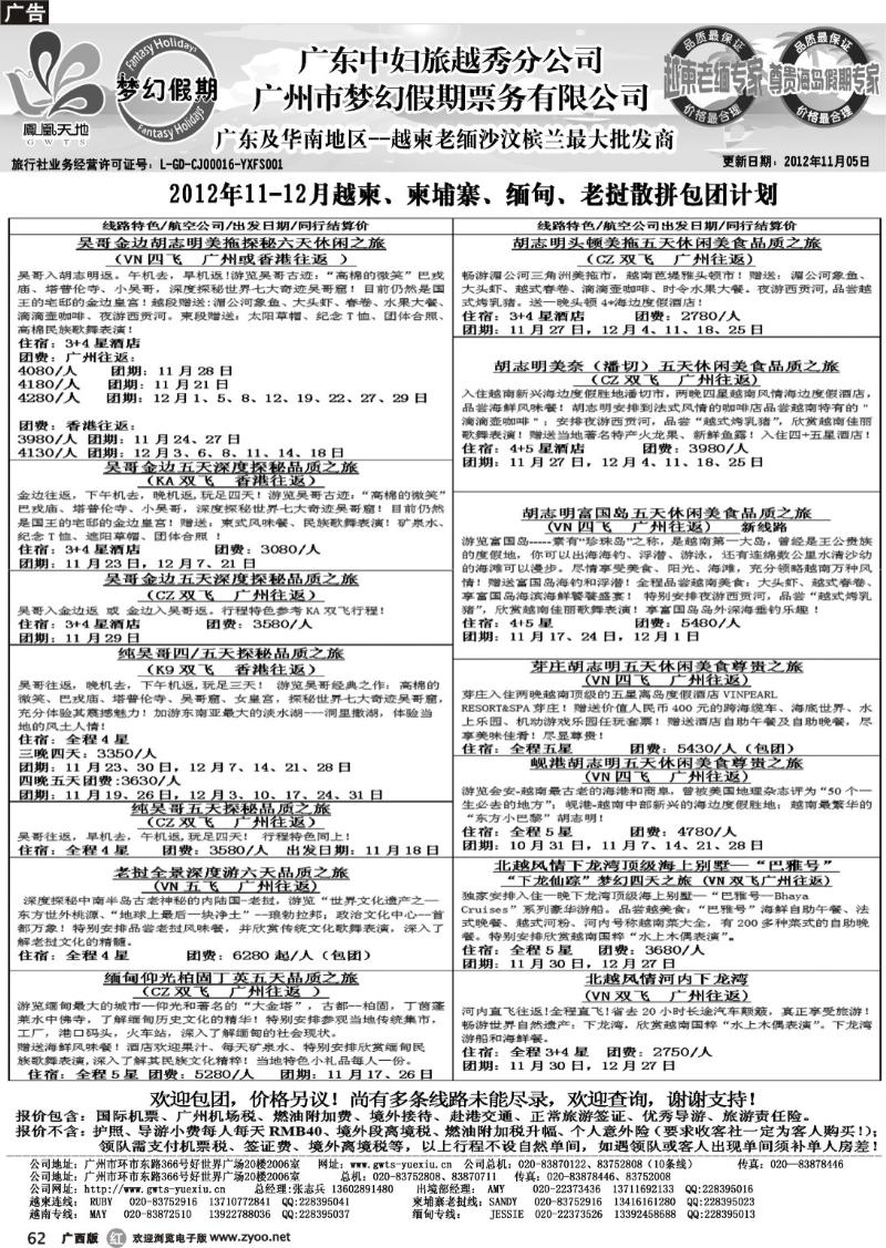 r62广东中妇（梦幻假期）越柬老缅沙巴汶莱专家