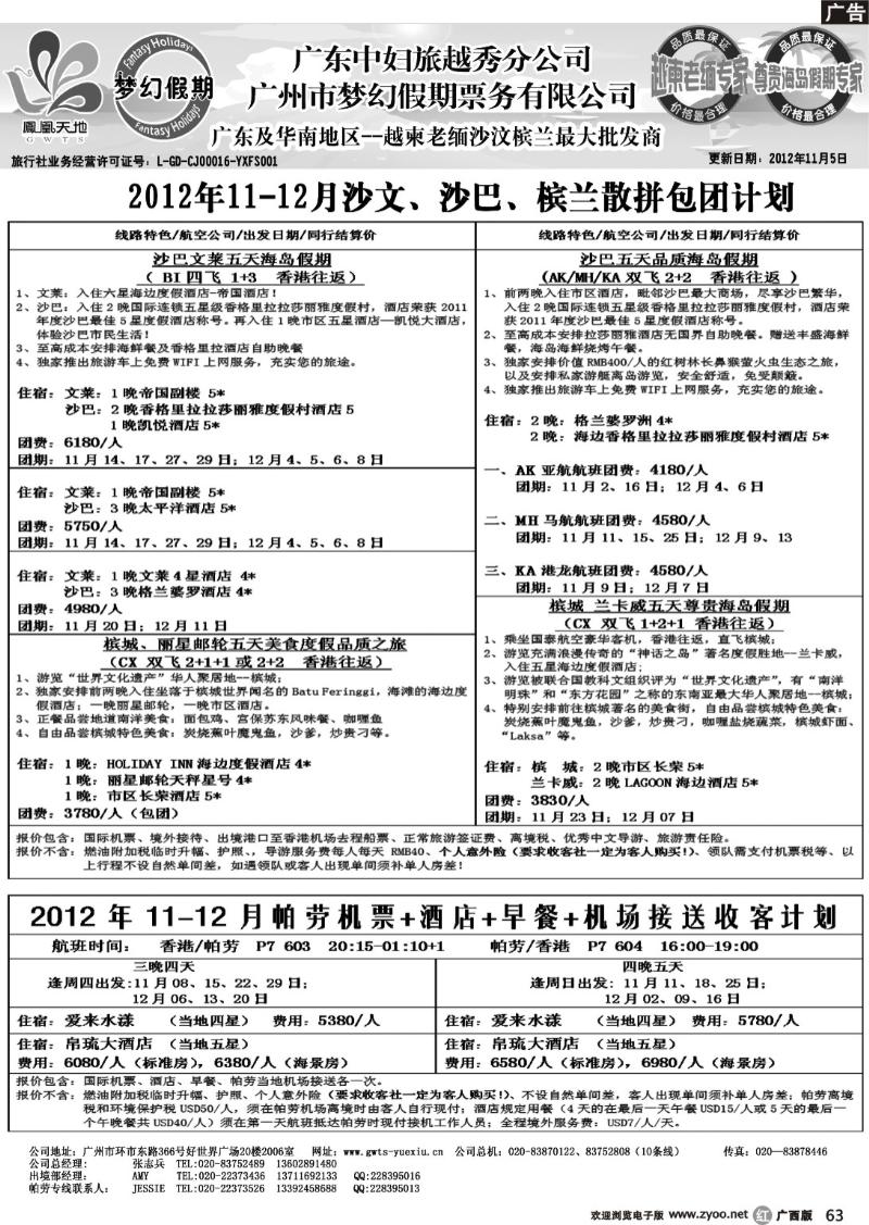 r63广东中妇（梦幻假期）越柬老缅沙巴汶莱专家