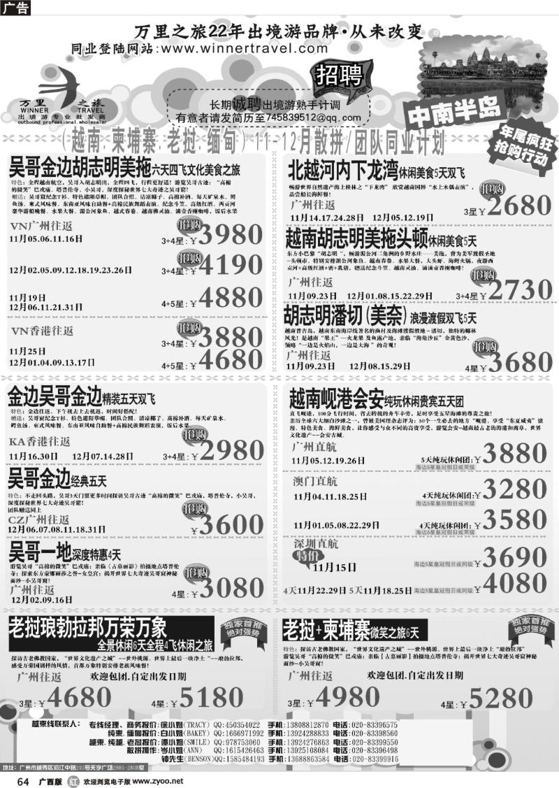 r64万里之旅--中南半岛11-12月同业计划