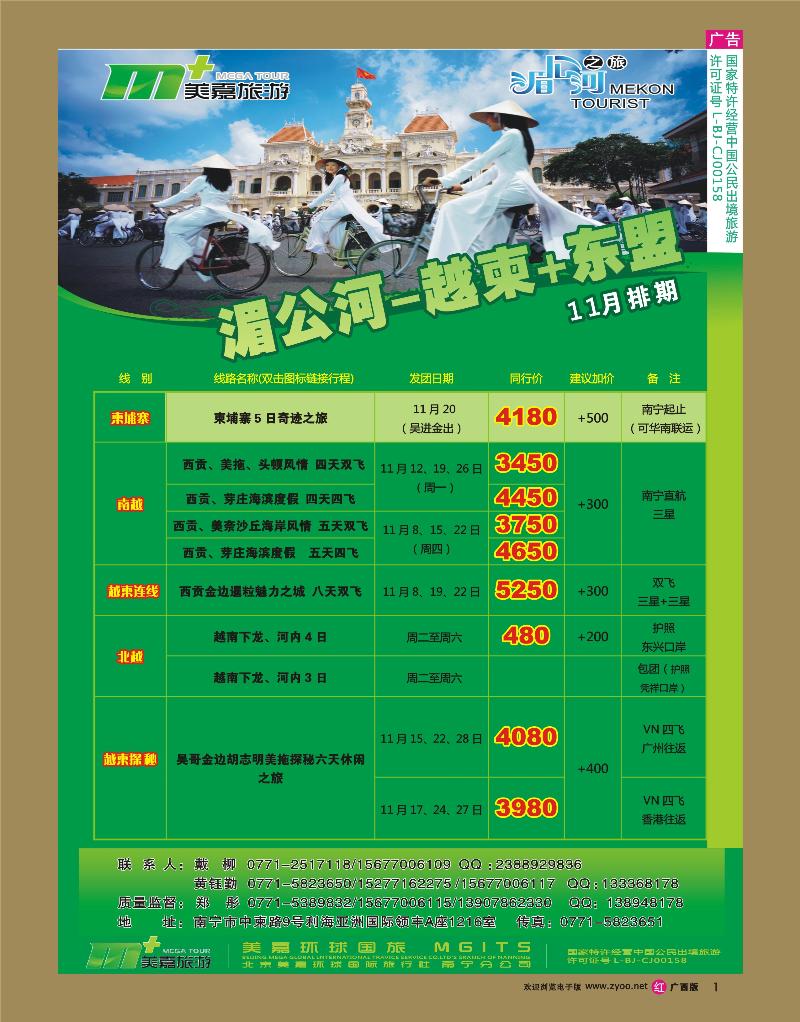 rr01越柬+海岛—南宁美嘉国旅
