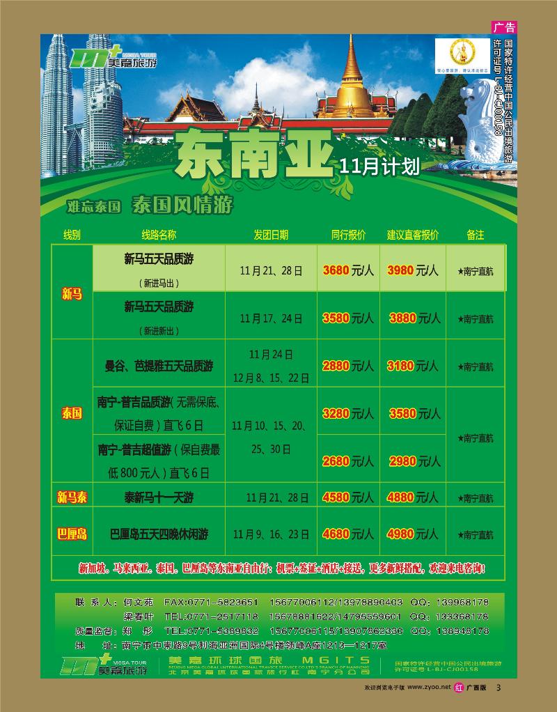rr03东南亚—南宁美嘉国旅