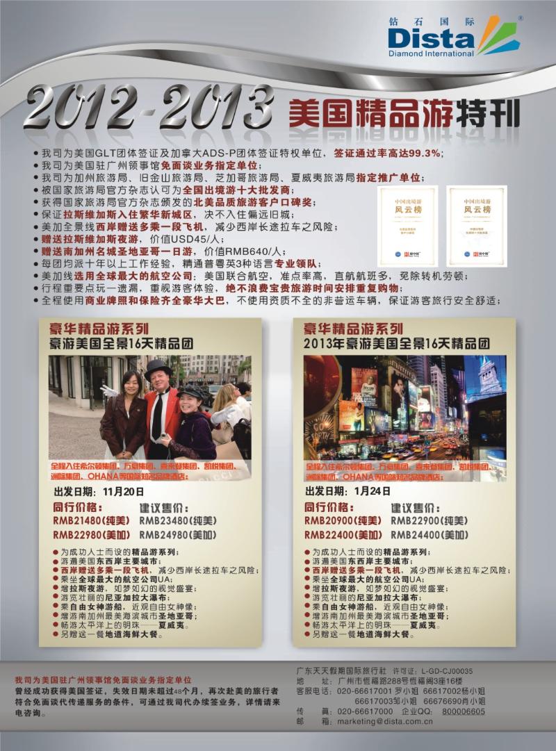 rr10钻石国际旅行社——美国精品游特刊