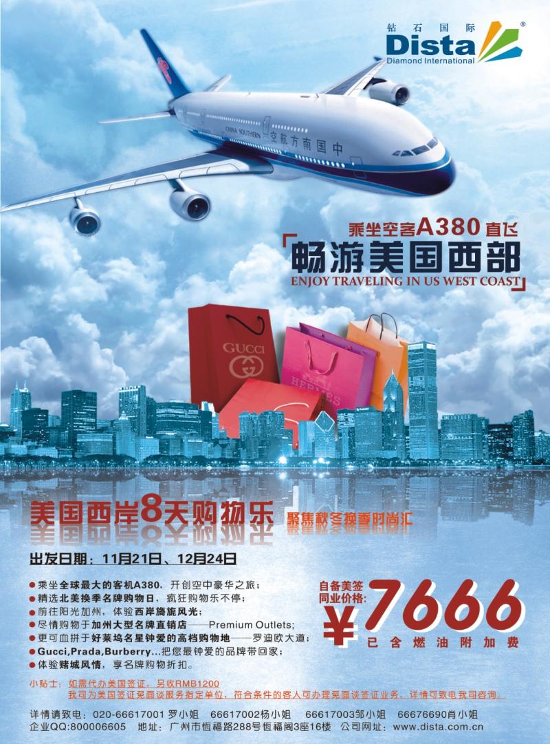 rr13钻石国际旅行社——南航直飞美国西岸计划