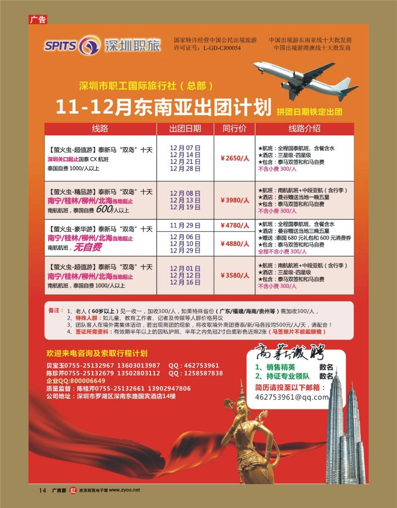 rr14深圳职旅总部东南亚最新拼团计划