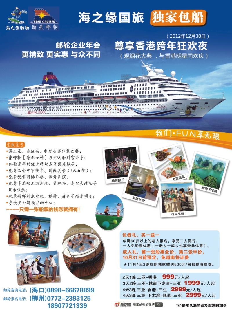 rr17丽星邮轮-海之缘包船